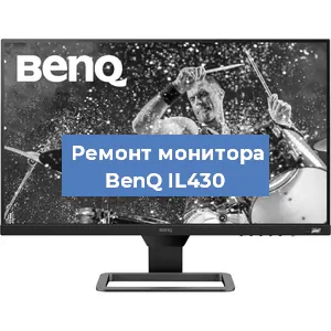 Замена шлейфа на мониторе BenQ IL430 в Самаре